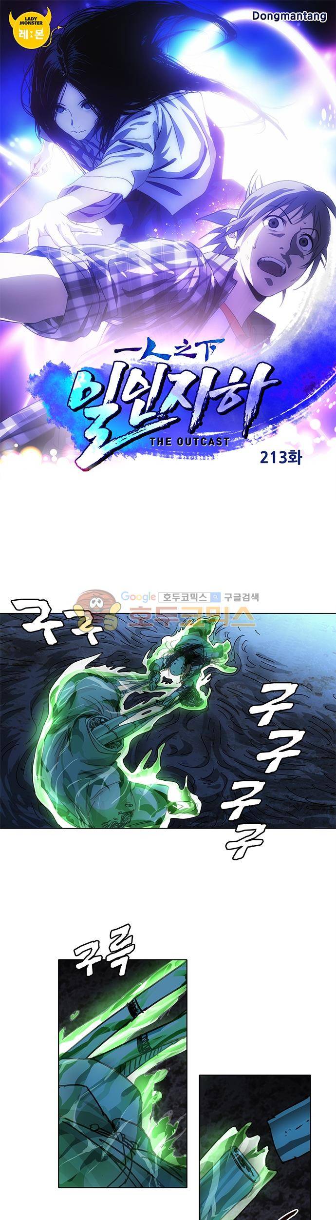 일인지하 213화 1