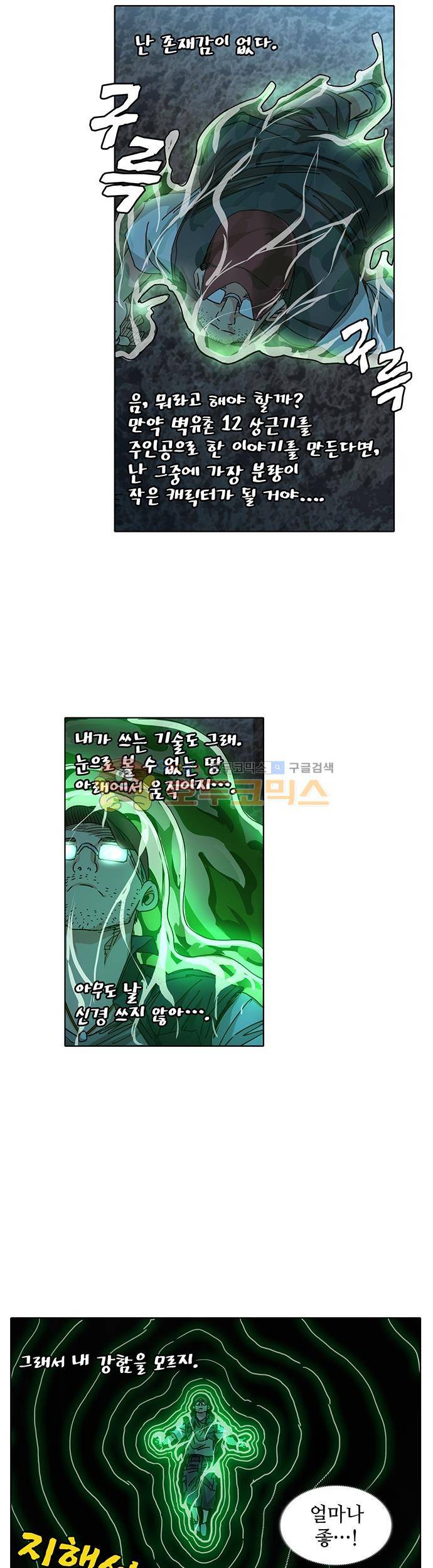 일인지하 213화 4
