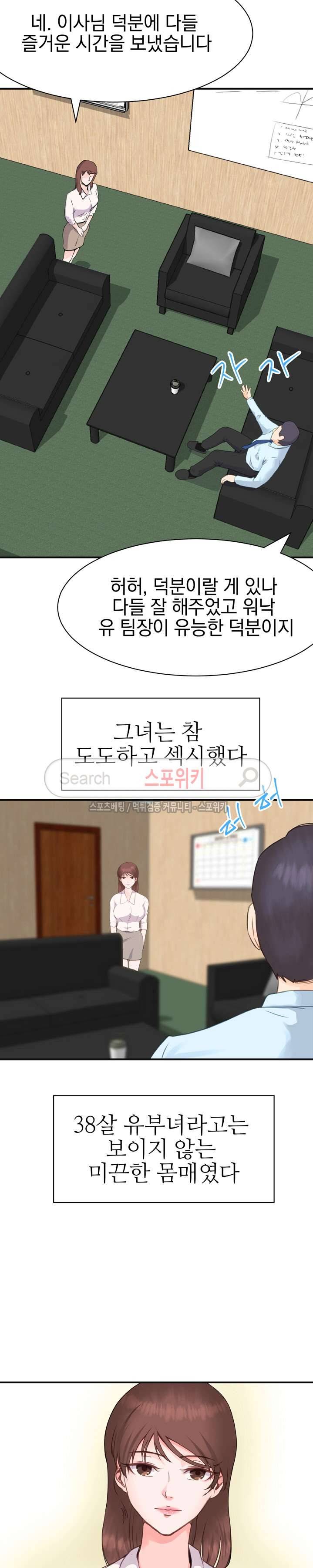 무너진 여체 8화 2