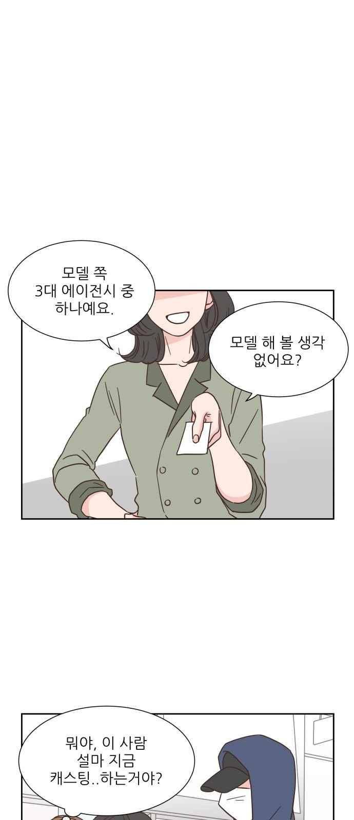 유일무이 로맨스 37화 1