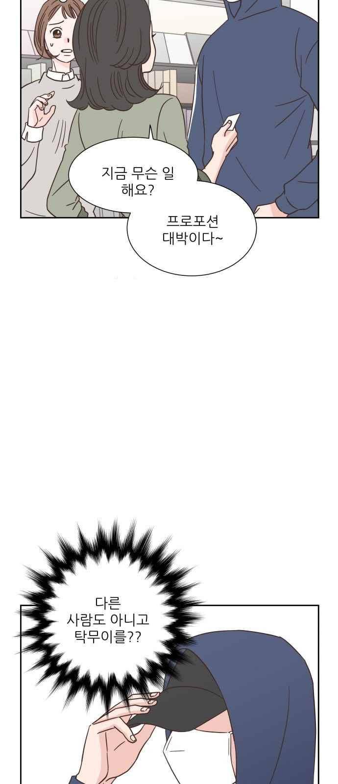 유일무이 로맨스 37화 2
