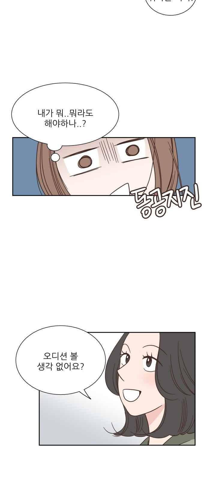 유일무이 로맨스 37화 4