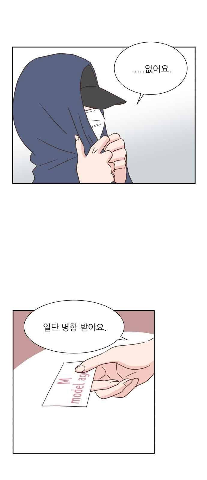 유일무이 로맨스 37화 5