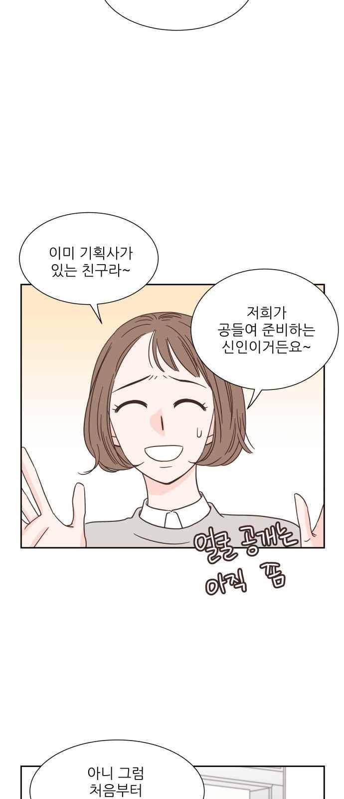 유일무이 로맨스 37화 7