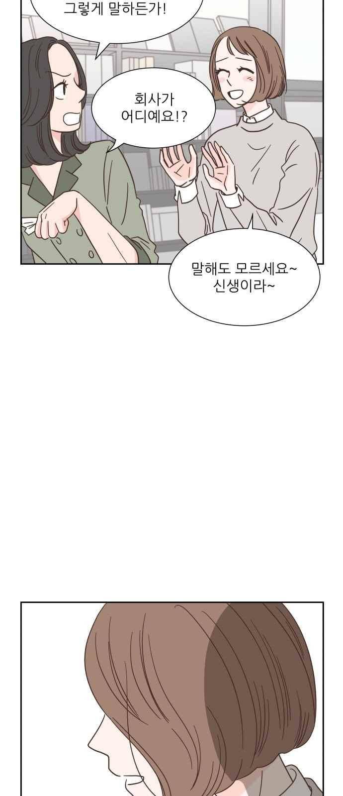 유일무이 로맨스 37화 8