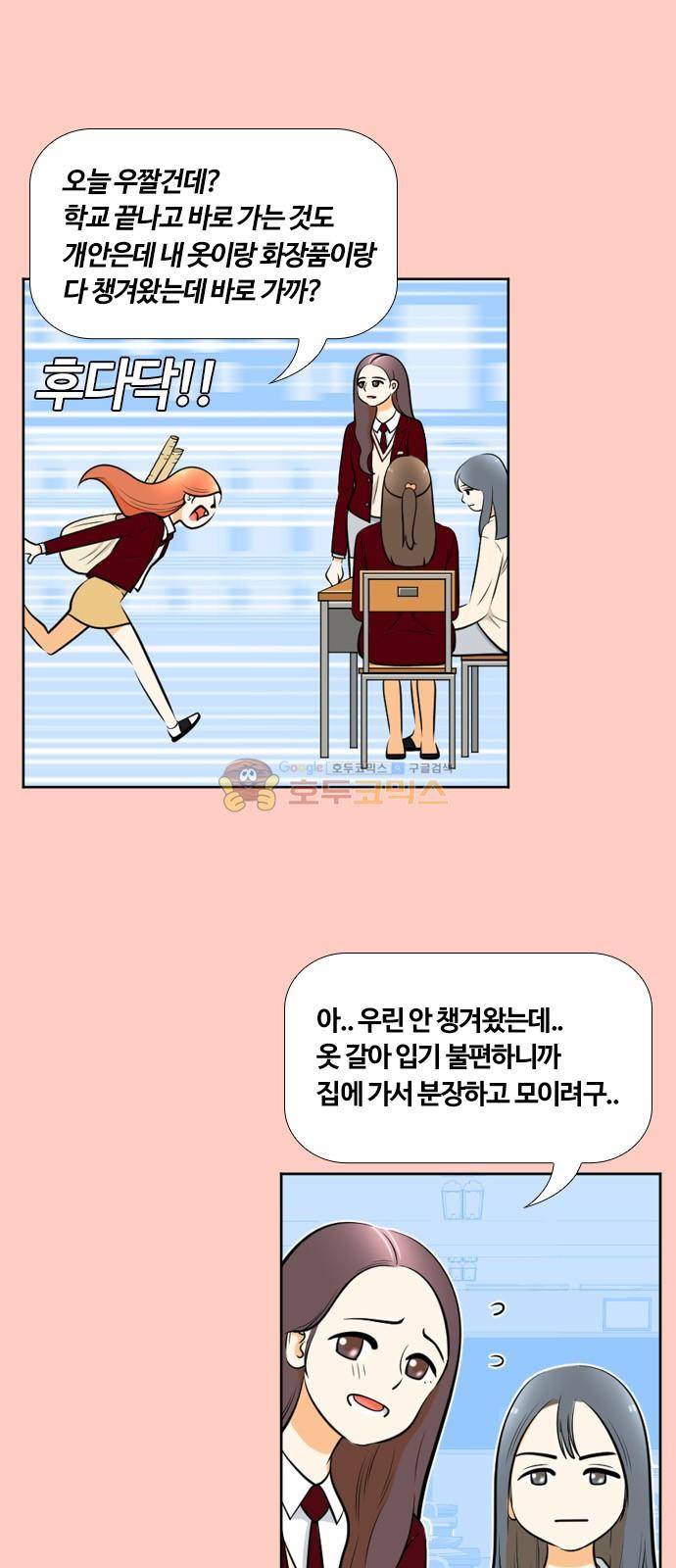 평범한 8반 4장 54화 - 도망 (6) 5