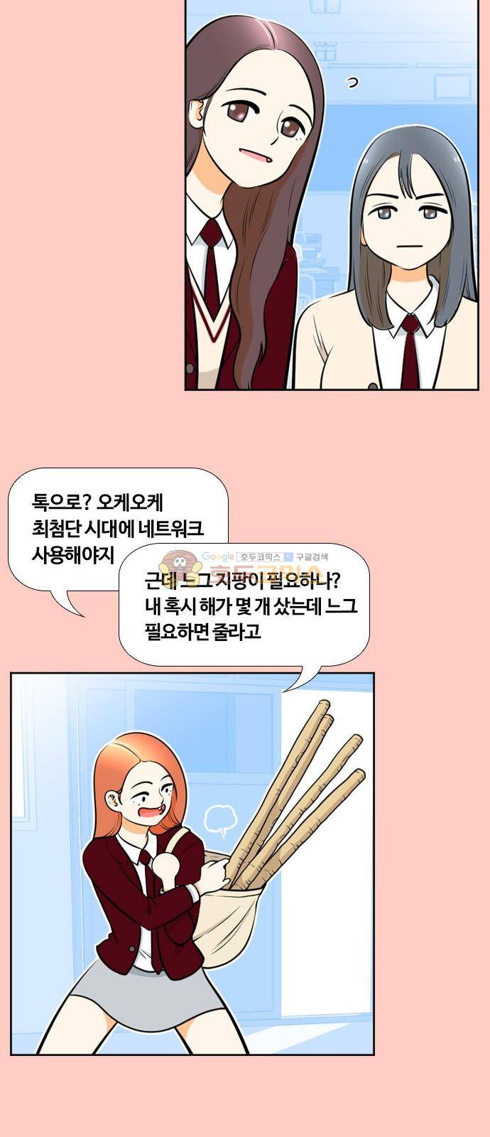 평범한 8반 4장 54화 - 도망 (6) 7