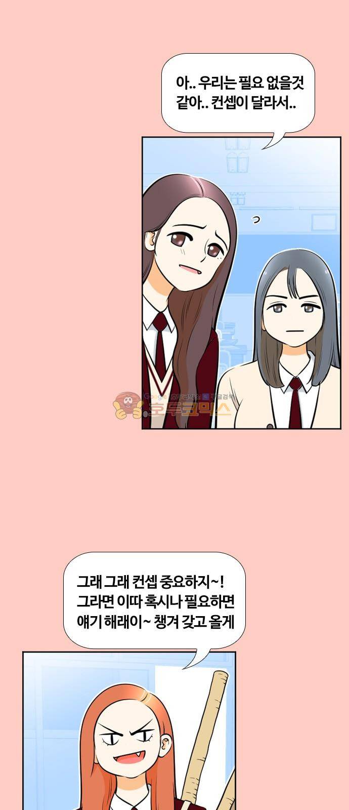 평범한 8반 4장 54화 - 도망 (6) 8