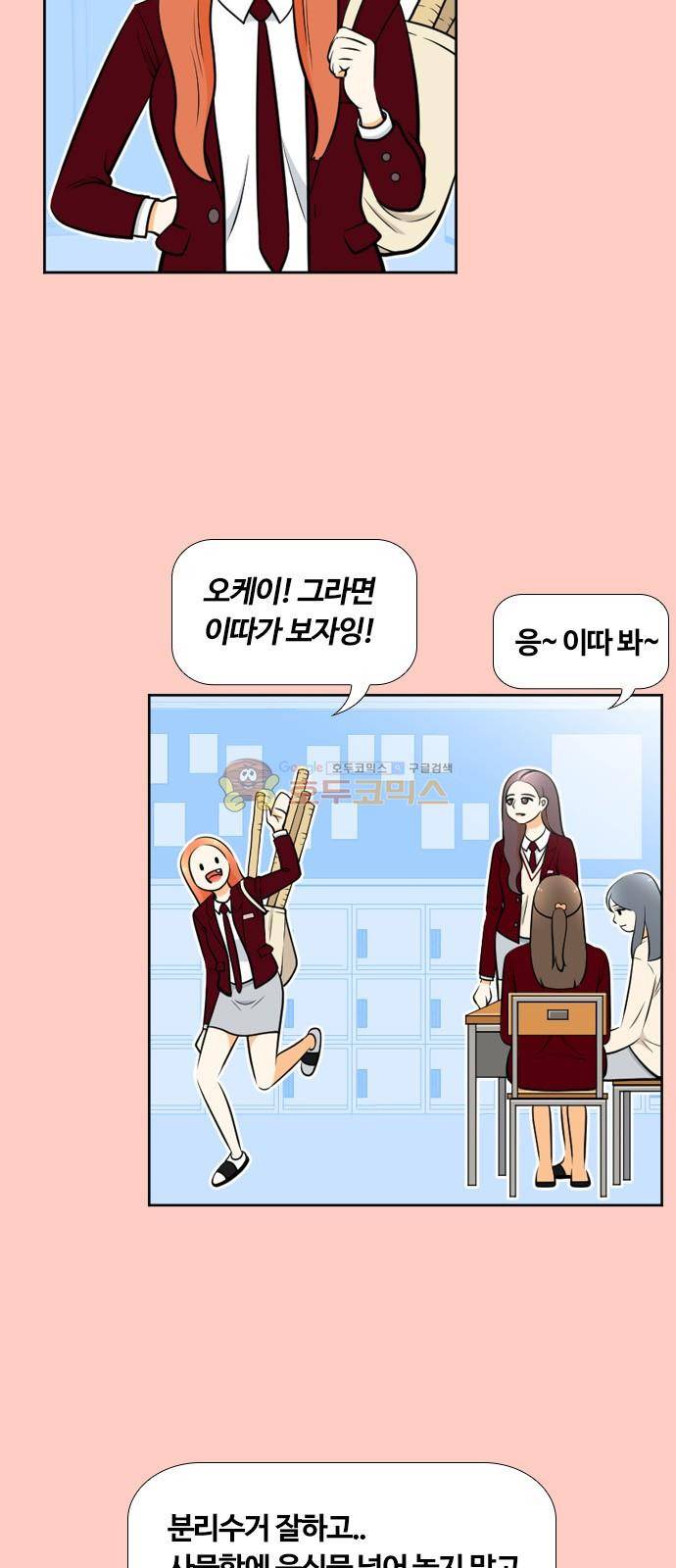 평범한 8반 4장 54화 - 도망 (6) 9