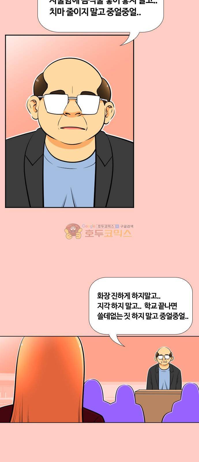 평범한 8반 4장 54화 - 도망 (6) 10