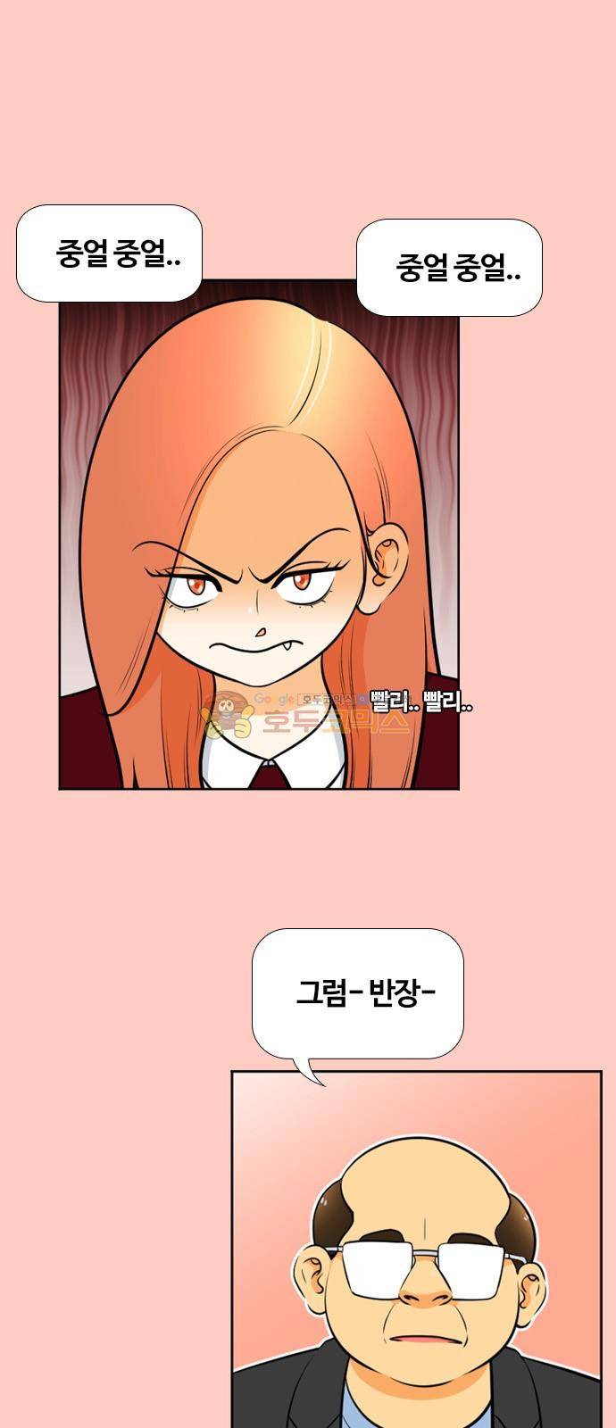평범한 8반 4장 54화 - 도망 (6) 11