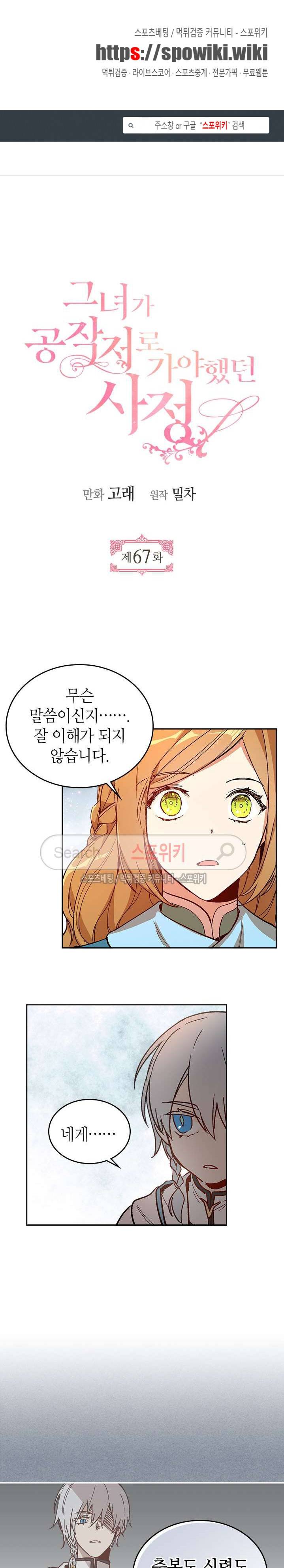 그녀가 공작저로 가야 했던 사정 67화 1