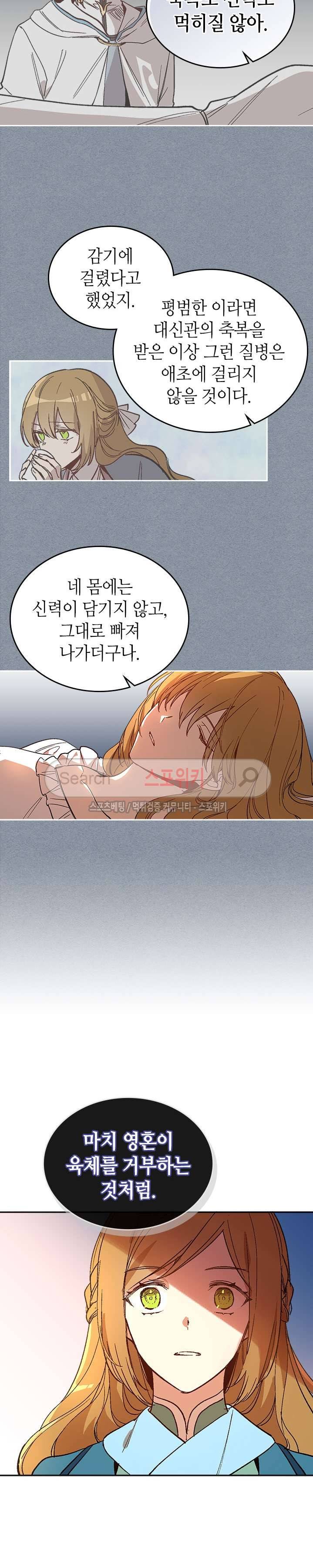 그녀가 공작저로 가야 했던 사정 67화 2