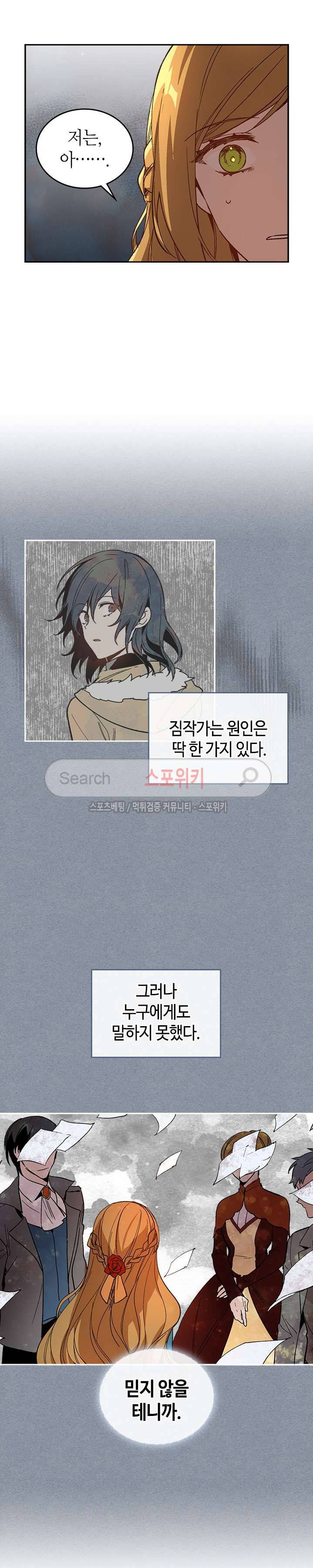 그녀가 공작저로 가야 했던 사정 67화 3