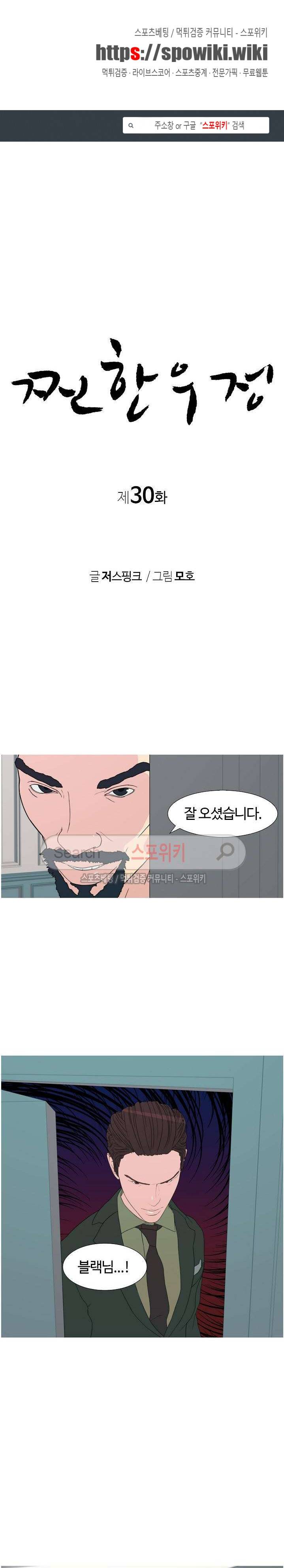 찐한 우정 30화 1
