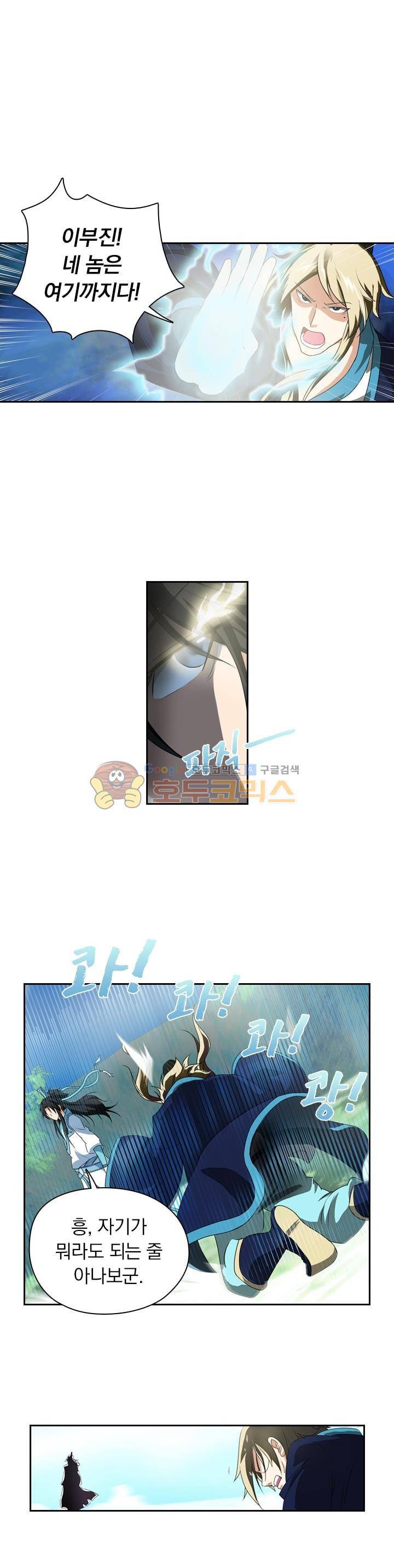 영원지존 86화 1
