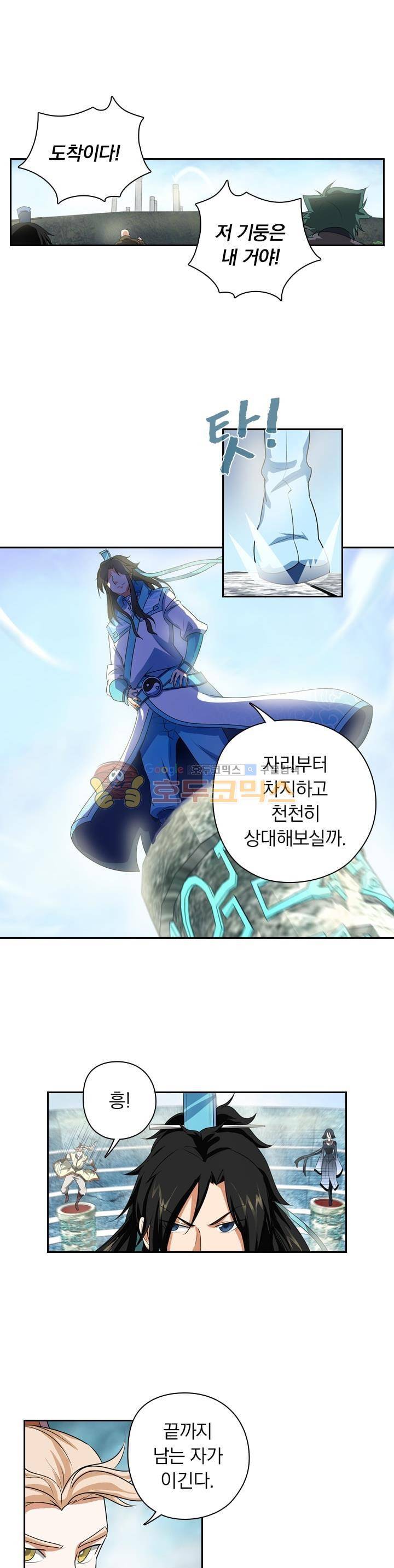 영원지존 86화 2