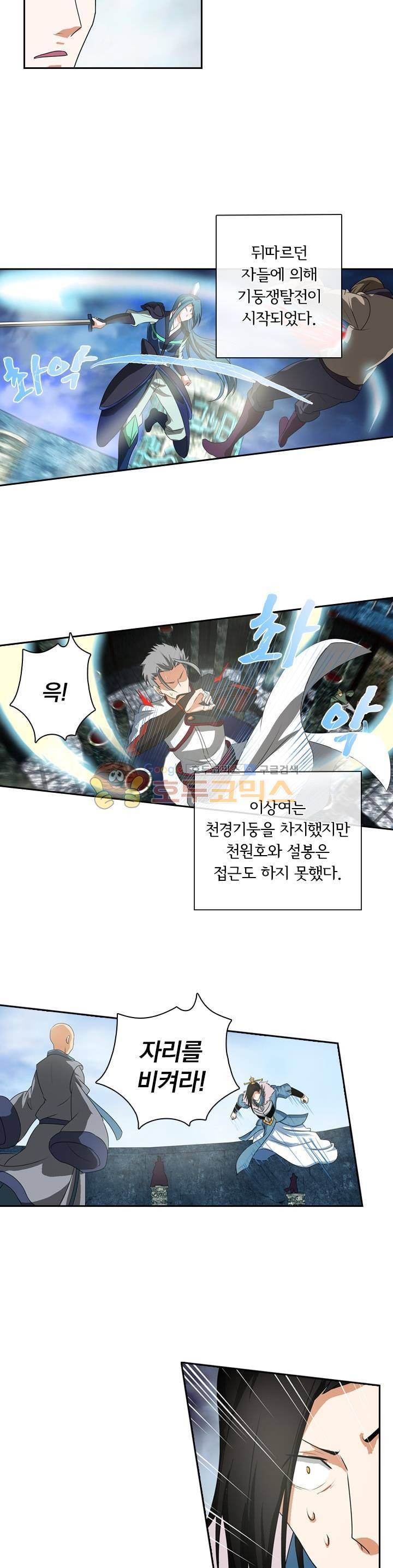 영원지존 86화 3