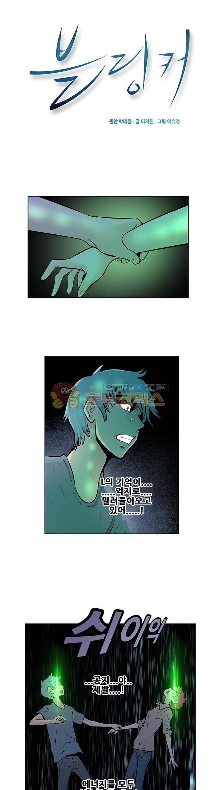 블링커 25화 1
