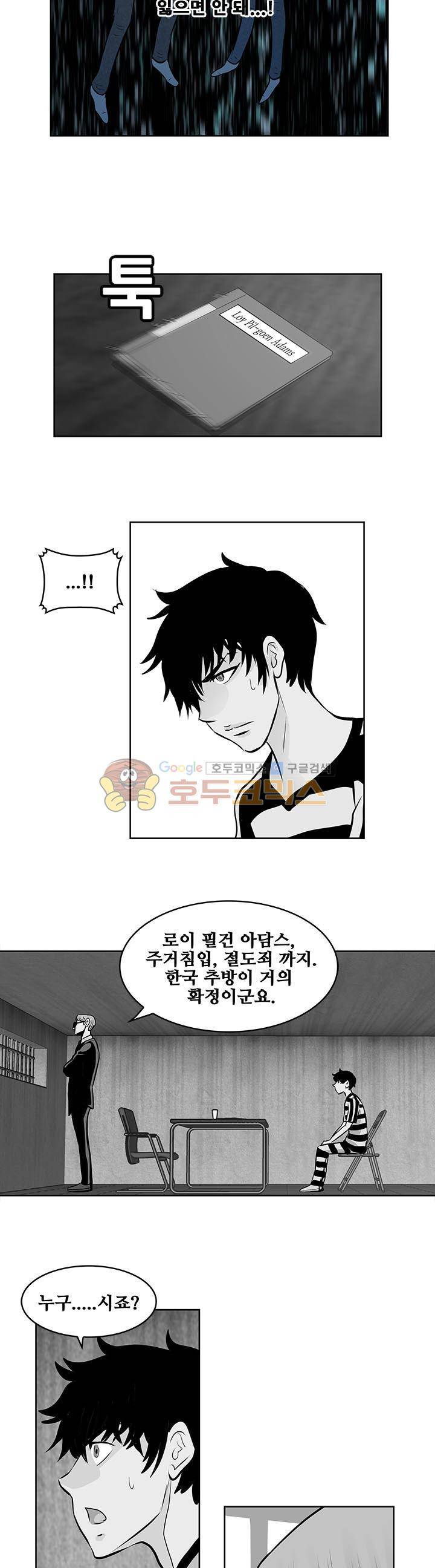 블링커 25화 2