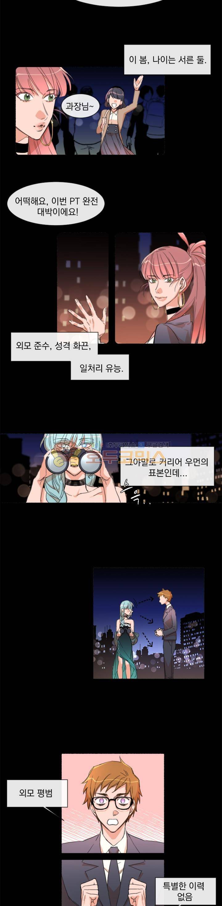 신들에게 물어봐! 4화 2