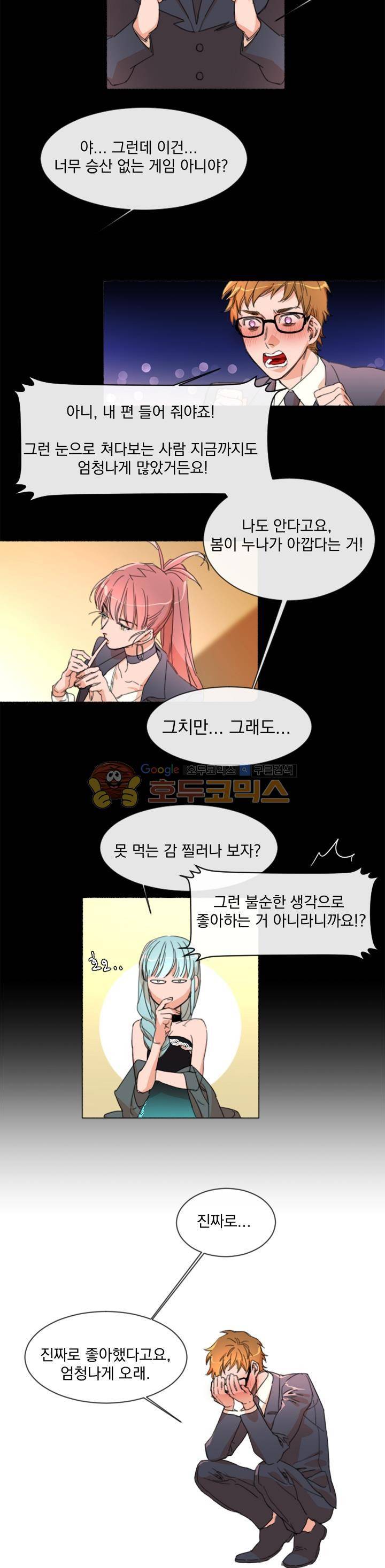신들에게 물어봐! 4화 3