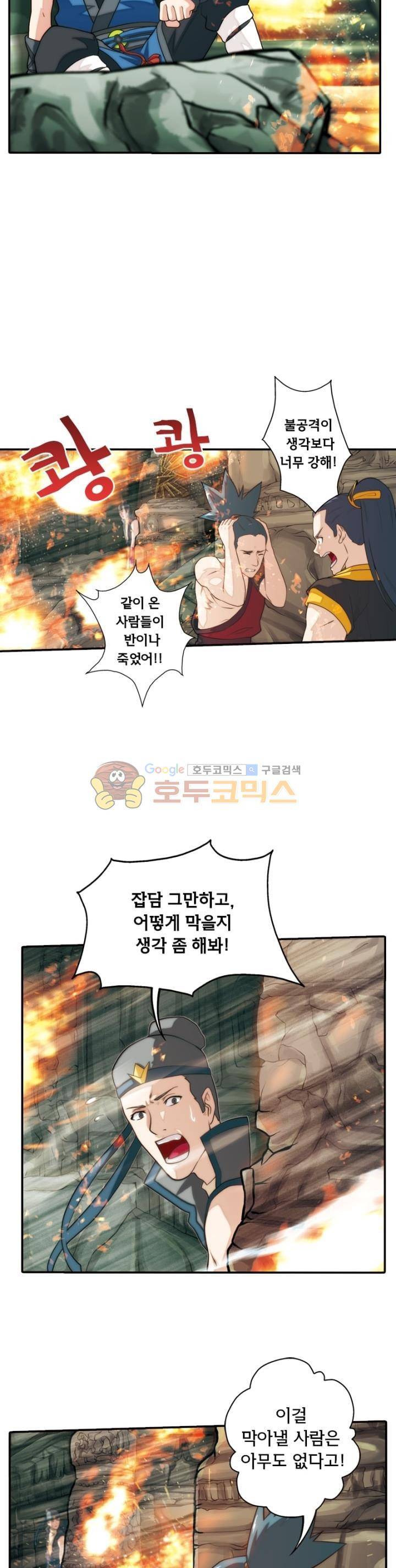 호림무사 47화 4