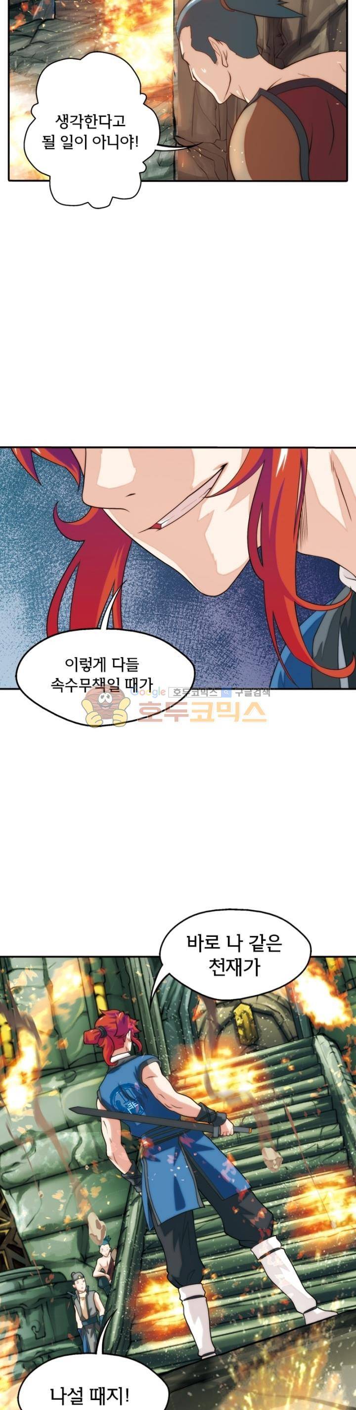 호림무사 47화 5