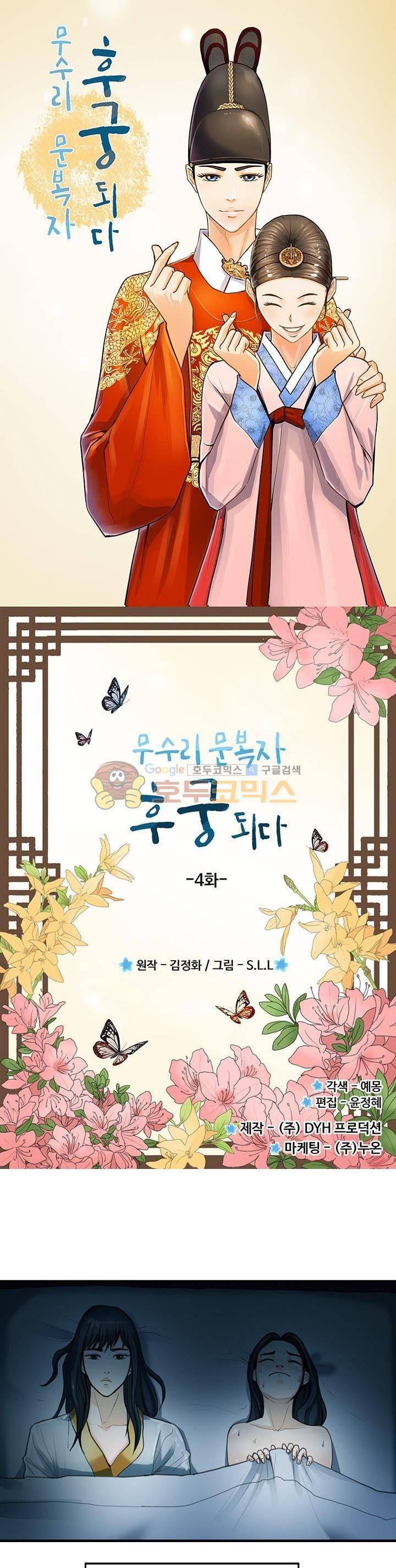 무수리 문복자 후궁되다 4화 1