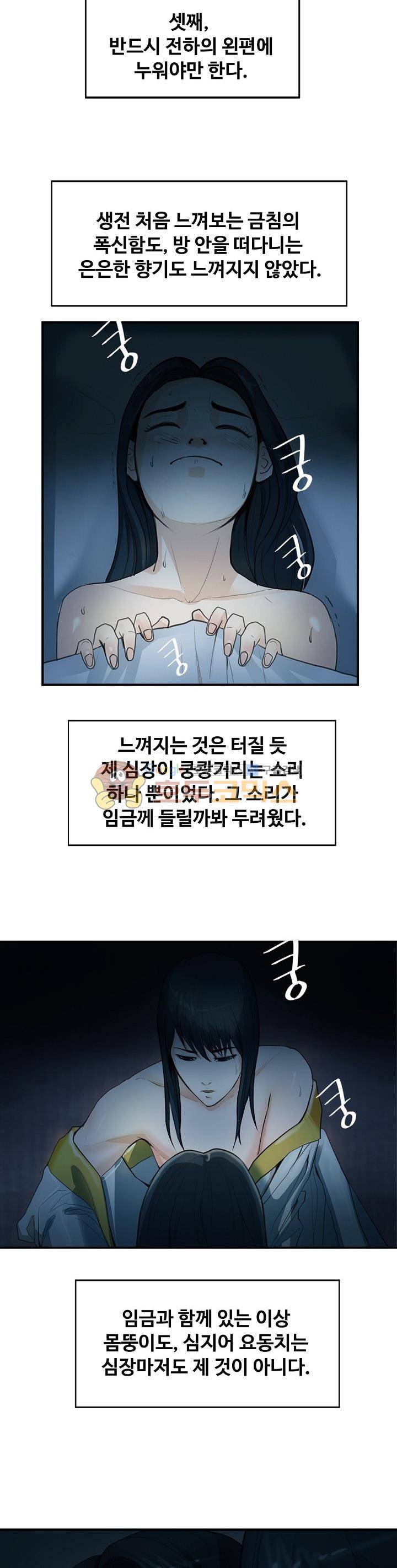 무수리 문복자 후궁되다 4화 2