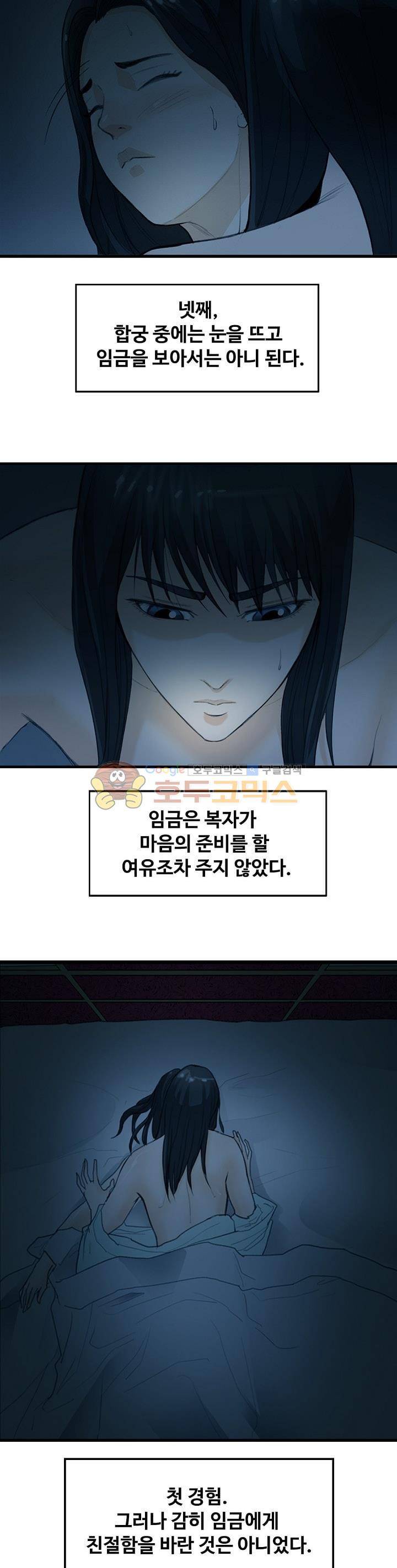 무수리 문복자 후궁되다 4화 3