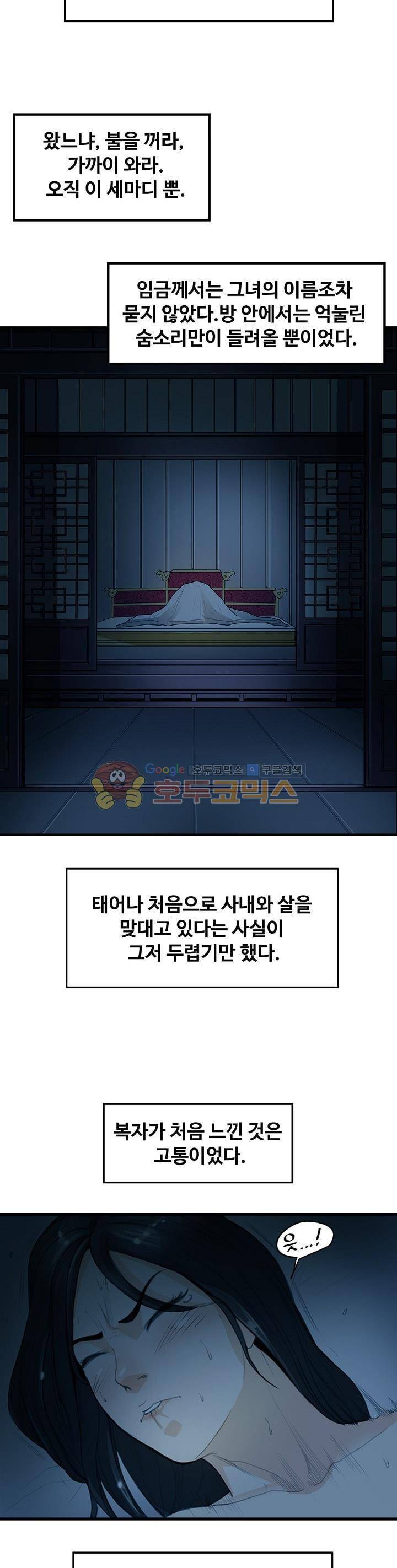무수리 문복자 후궁되다 4화 4
