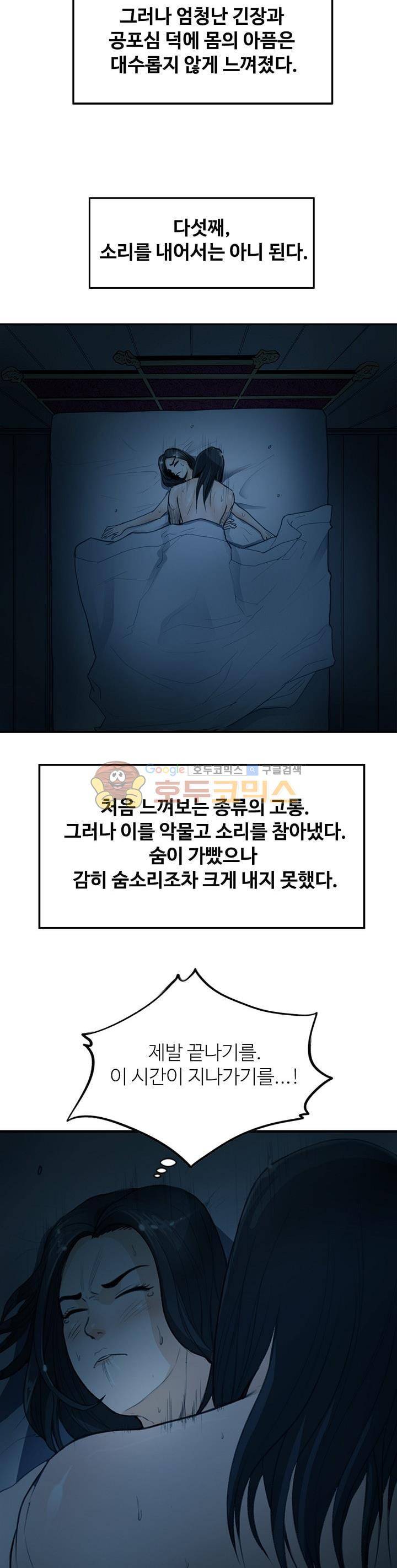무수리 문복자 후궁되다 4화 5