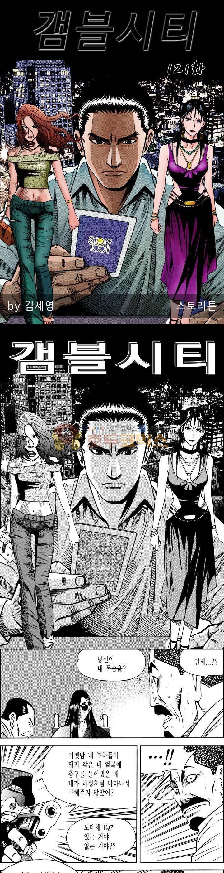갬블시티 121화 1