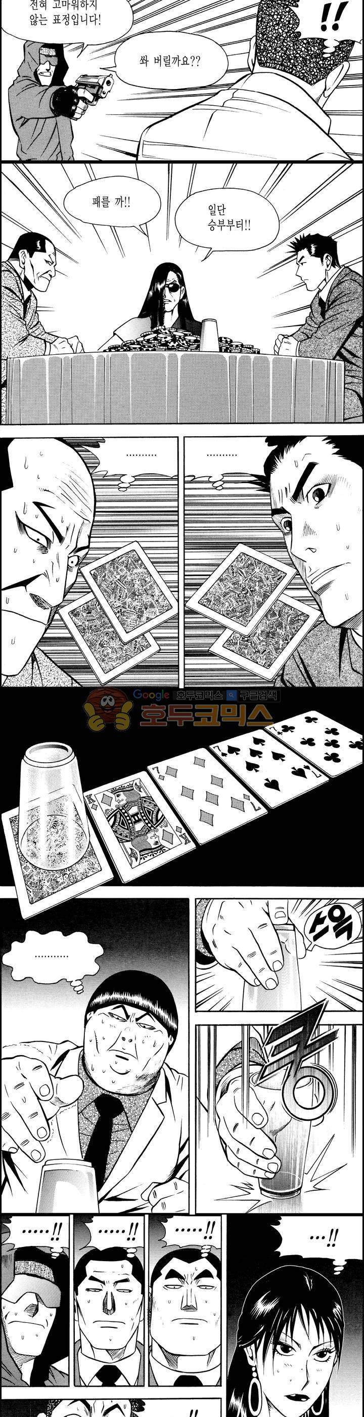 갬블시티 121화 2