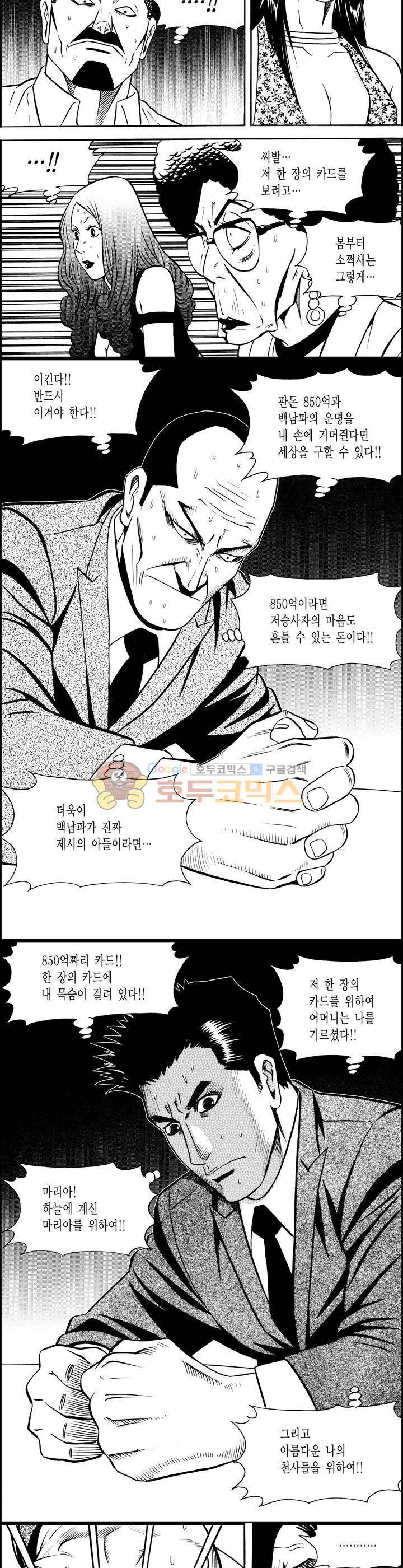 갬블시티 121화 3