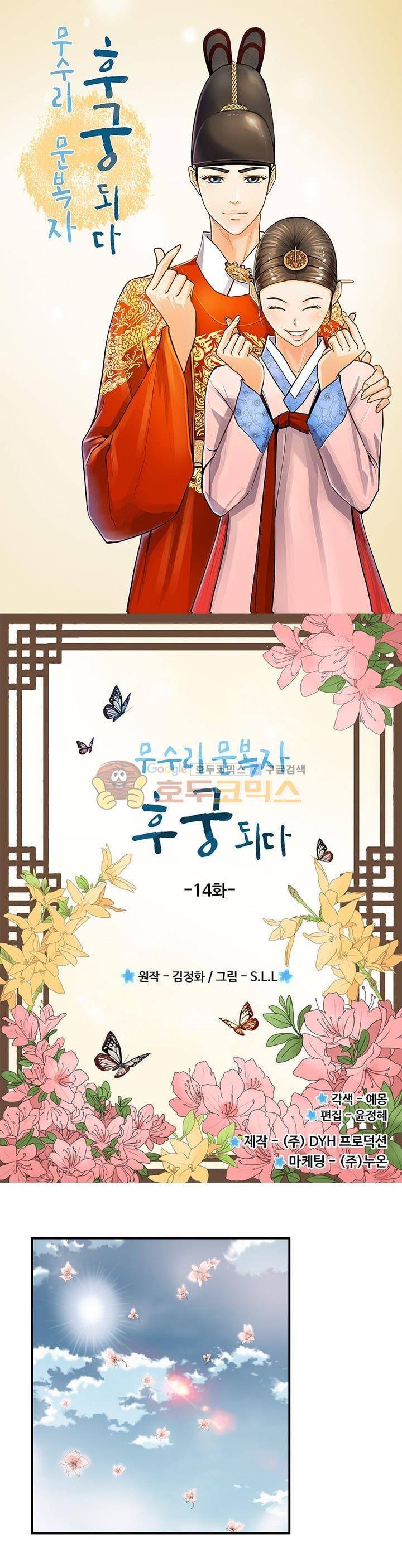 무수리 문복자 후궁되다 14화 1