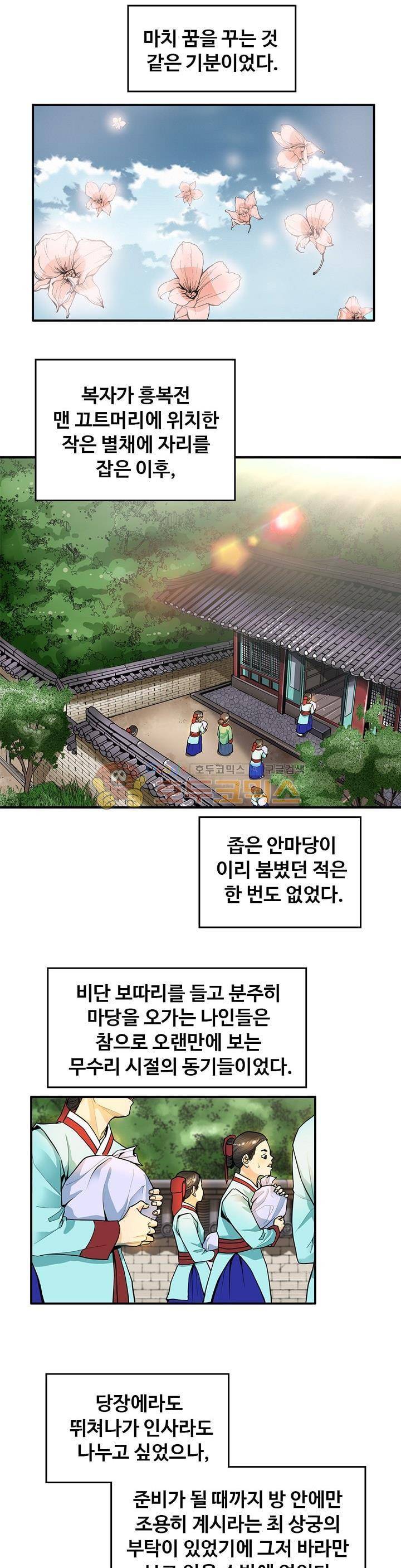 무수리 문복자 후궁되다 14화 2