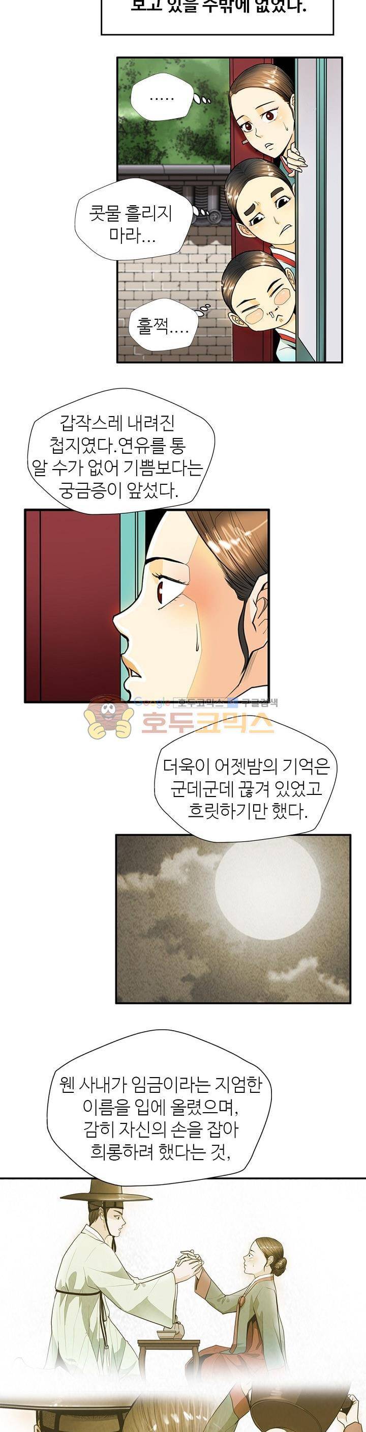 무수리 문복자 후궁되다 14화 3