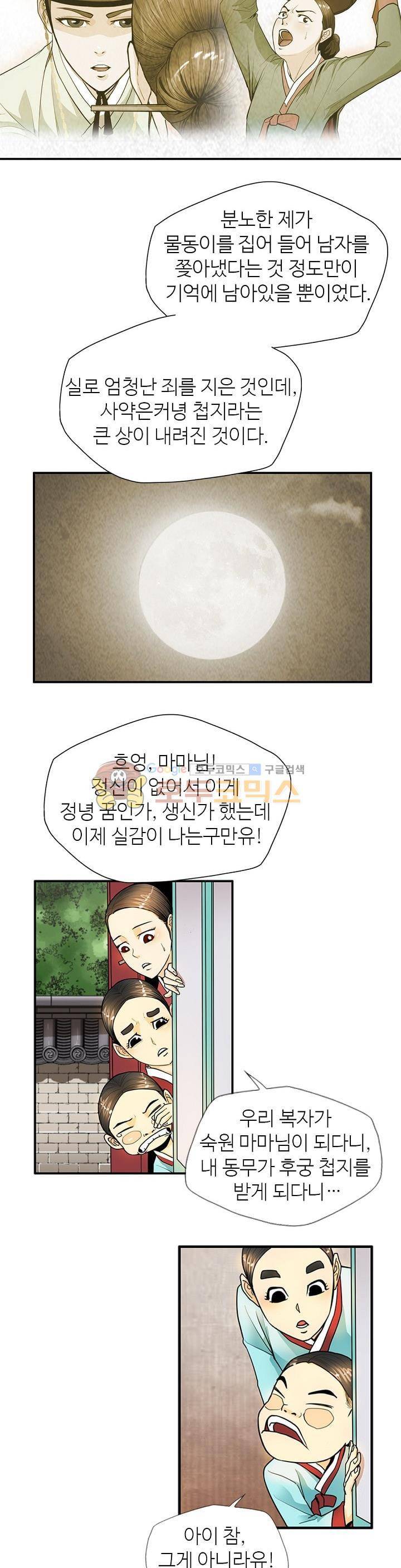 무수리 문복자 후궁되다 14화 4