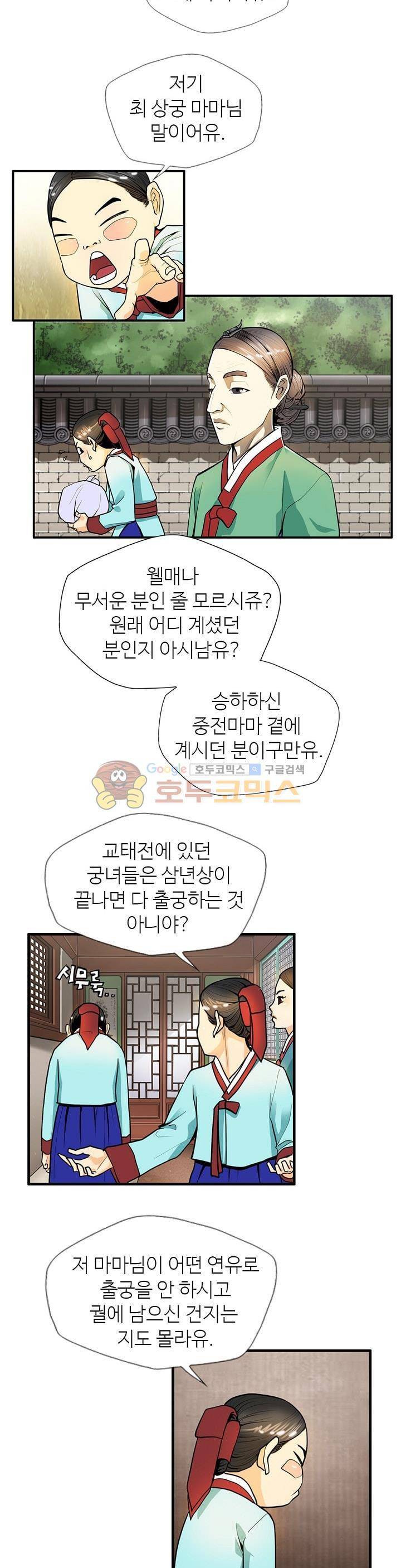 무수리 문복자 후궁되다 14화 5