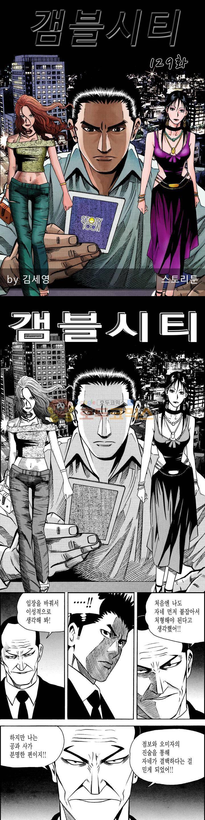 갬블시티 129화 1