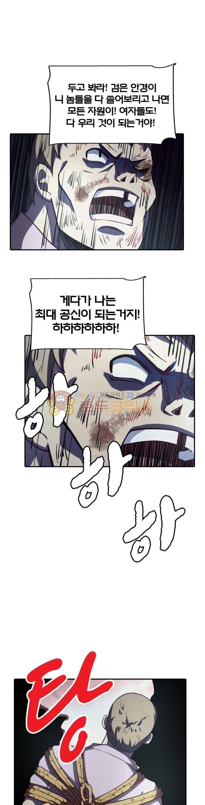 블러디발렌타인:인류종말 63화 1