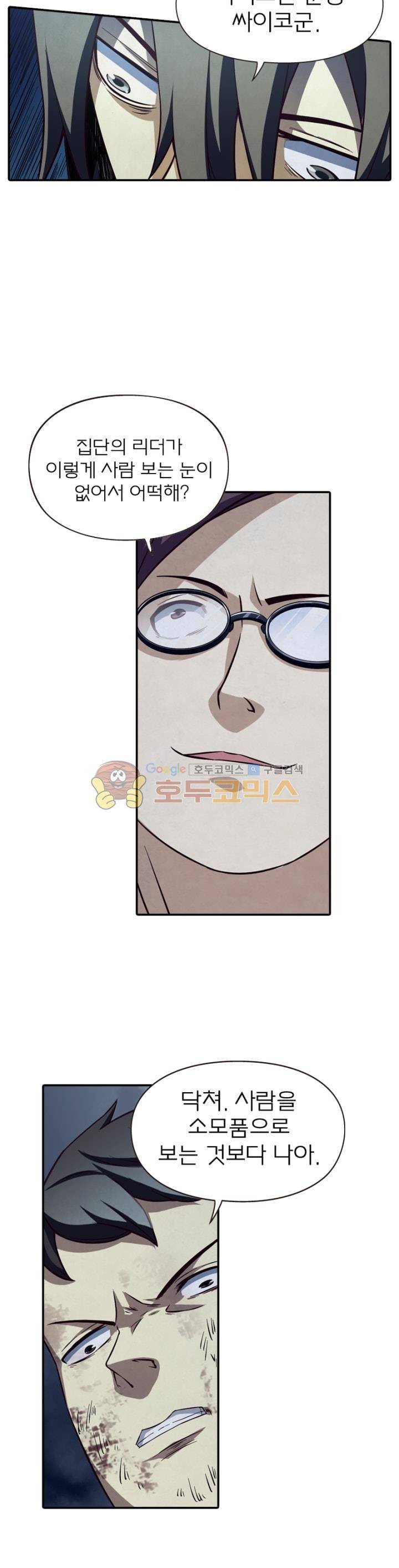 블러디발렌타인:인류종말 63화 4