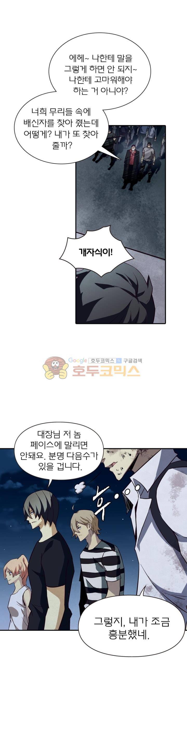 블러디발렌타인:인류종말 63화 5