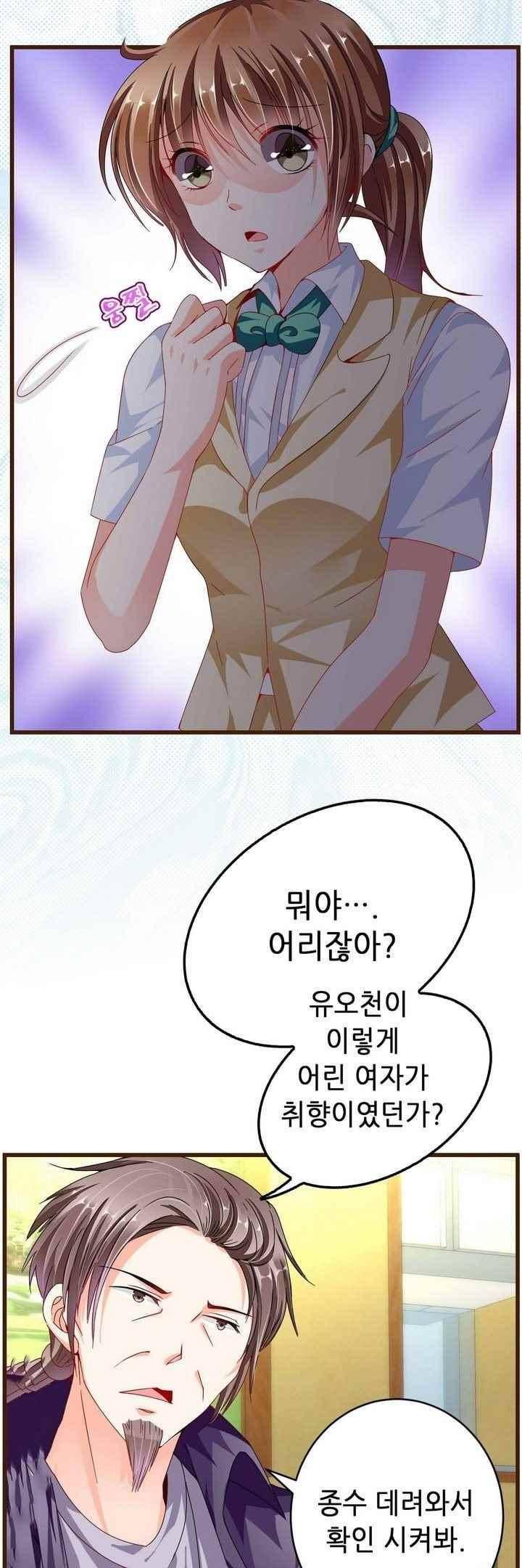 복수할까 연애할까 66화 3