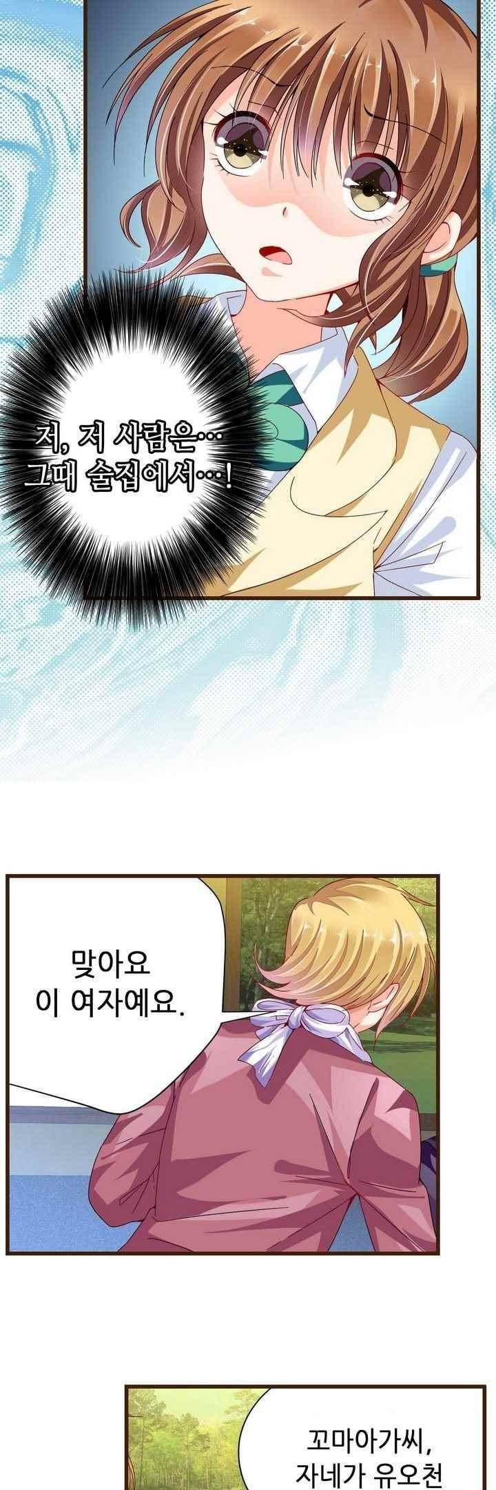복수할까 연애할까 66화 5