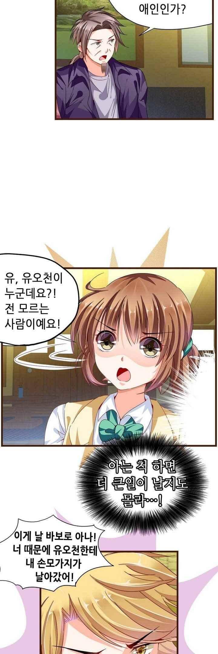 복수할까 연애할까 66화 6