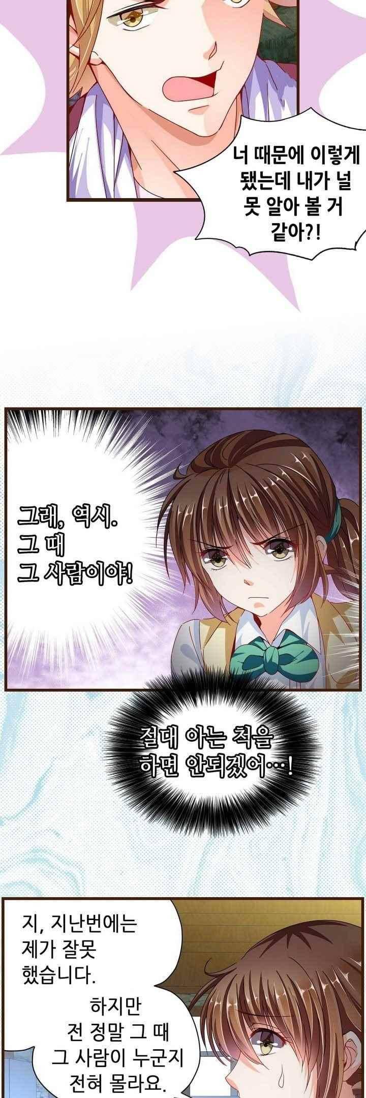 복수할까 연애할까 66화 7