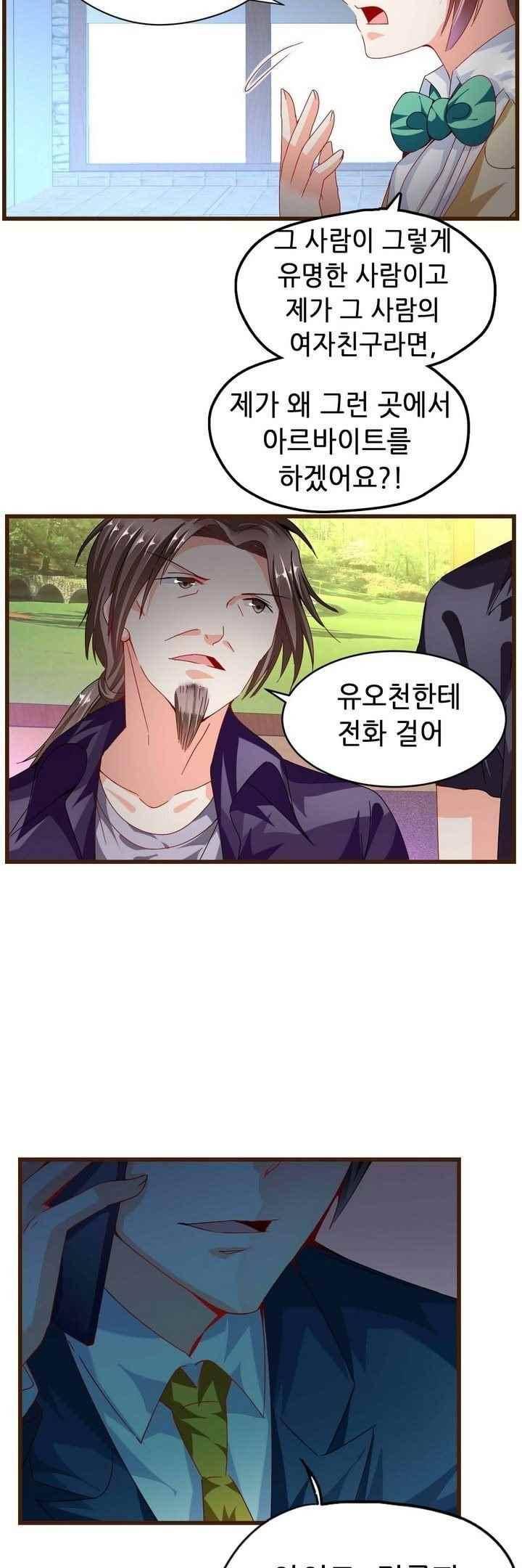 복수할까 연애할까 66화 8